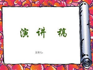 別把問(wèn)題當(dāng)問(wèn)題演講稿范文