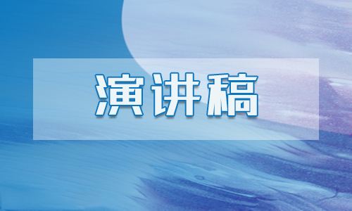 2021建黨百年學(xué)黨史跟黨走小學(xué)生演講稿