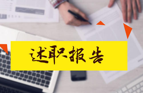 黨組書記落實(shí)意識(shí)形態(tài)工作責(zé)任制個(gè)人述職報(bào)告