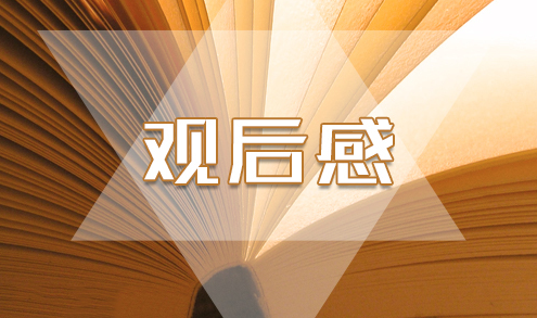 2022觀看警示教育片《背離初心的國企蛀蟲》觀后感