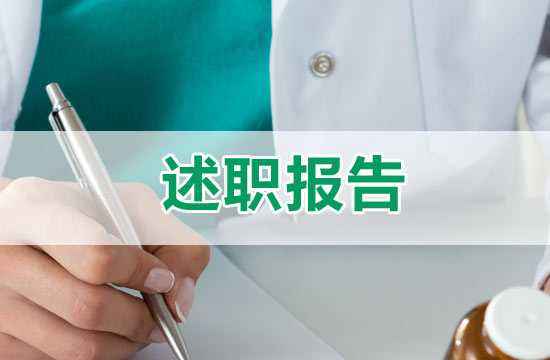 2022年干部述職述廉述德述法報告范文