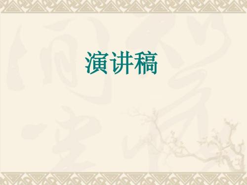 2022小學(xué)生國旗下講話保護(hù)環(huán)境從我做起演講稿