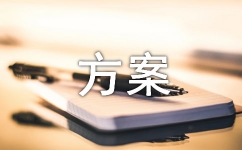 走訪慰問老黨員主題黨日活動(dòng)方案