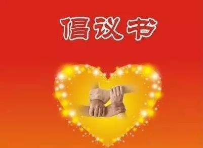 2022年迎峰度夏節(jié)約用電倡議書