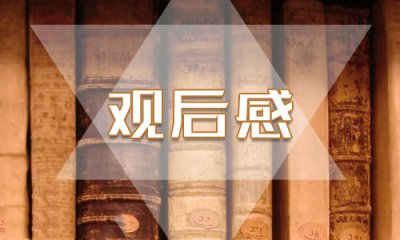 駐村第一書(shū)記黃文秀電視劇《大山的女兒》觀(guān)后感